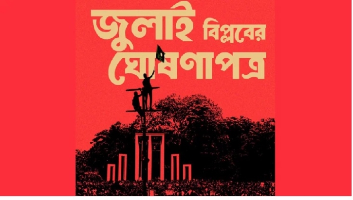 আজ শহীদ মিনারে জড়ো হবে বৈষম্যবিরোধী ছাত্র আন্দোলন আজ শহীদ মিনারে জড়ো হবে বৈষম্যবিরোধী ছাত্র আন্দোলন