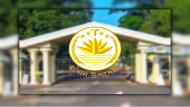 প্রধান উপদেষ্টার কার্যালয় নিয়োগ দিচ্ছে ২৫৫ জন
