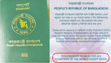 ‘একসেপ্ট ইসরায়েল’ শর্ত পুনর্বহাল পাসপোর্টে 