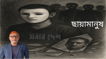 ছায়ামানুষ 