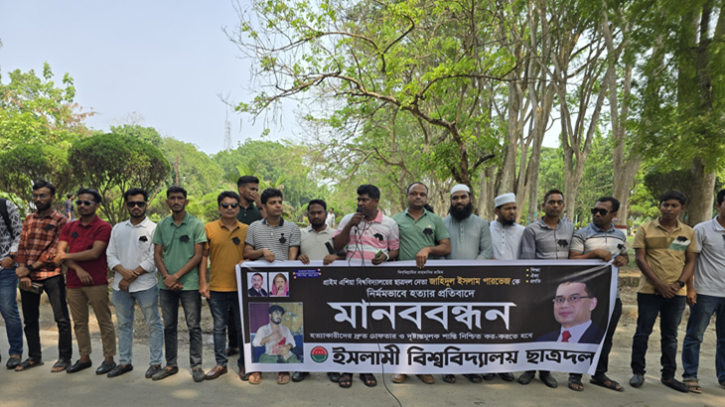 পারভেজ হত্যার বিচারের দাবিতে ইবি ছাত্রদলের মানববন্ধন পারভেজ হত্যার বিচারের দাবিতে ইবি ছাত্রদলের মানববন্ধন