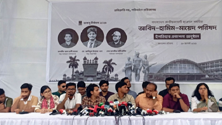 ডাকসুতে ছাত্রদল সমর্থিত প্যানেলের ইশতেহার ঘোষণা