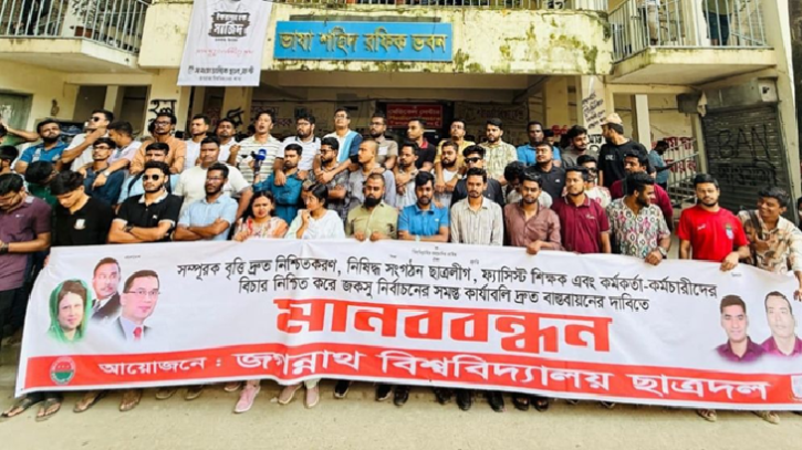 নিষিদ্ধ ছাত্রলীগের বিচারের পর জকসু নির্বাচন চাই ছাত্রদল