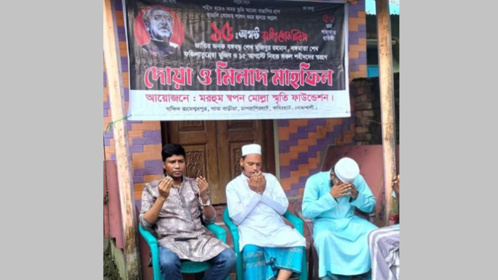 নোয়াখালীতে শেখ মুজিবের মৃত্যুবার্ষিকী পালনের চেষ্টায় আটক ৩