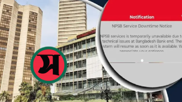 কেন্দ্রীয় ব্যাংকের সার্ভার অচল: ইন্টারনেট ব্যাংকিংয়ে বিপর্যয় কেন্দ্রীয় ব্যাংকের সার্ভার অচল: ইন্টারনেট ব্যাংকিংয়ে বিপর্যয়