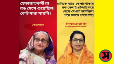 হাসিনাদের স্থানগুলো থাকে না তো খালি