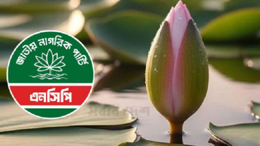 শাপলা কলি প্রতীকে ইসির নিবন্ধন সনদ নিলো এনসিপি