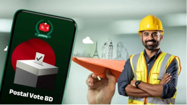 ‘পোস্টাল ভোট বিডি’ অ্যাপে নিবন্ধন প্রায় আড়াই লাখ ‘পোস্টাল ভোট বিডি’ অ্যাপে নিবন্ধন প্রায় আড়াই লাখ