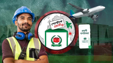 পোস্টাল ভোটের নিবন্ধন সাড়ে ৫ লাখ ছাড়ালো