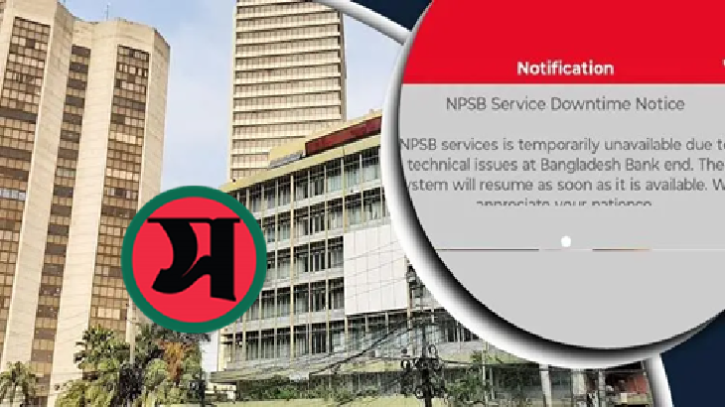 কেন্দ্রীয় ব্যাংকের সার্ভার অচল: ইন্টারনেট ব্যাংকিংয়ে  বিপর্যয়