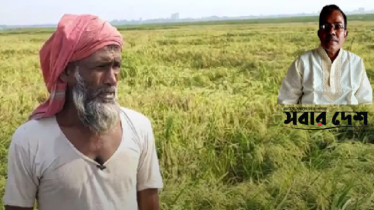 বঞ্চিত কৃষক