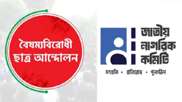 নয়া দলের নাম চূড়ান্ত, দীর্ঘ হচ্ছে কোর কমিটি