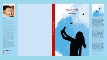 আল মামুনের ‘উড়াল পাখি’