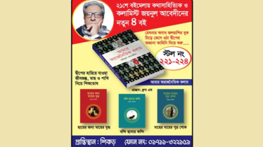 জয়নুল আবেদীনের চার বই শিকড়ে