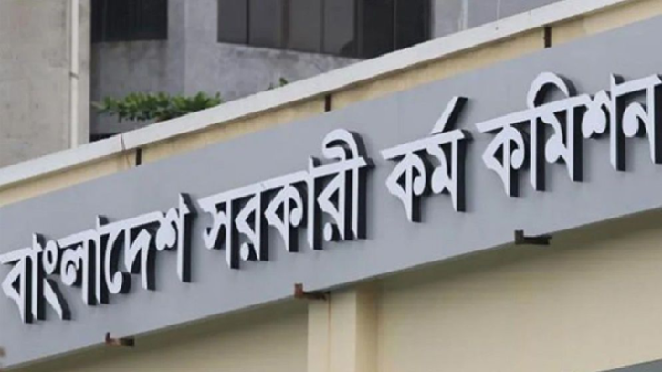 ৪৮তম বিশেষ বিসিএসের ফল প্রকাশ, উত্তীর্ণ ৫,২০৬ জন