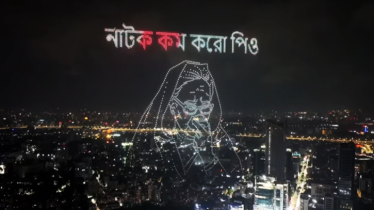 ‘নাটক কম করো পিও’: ড্রোনে লেখা প্রতিবাদের আগুন