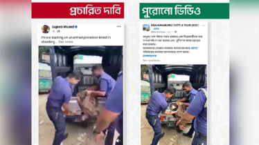 পুরোনো ভিডিওকে গোপালগঞ্জের বলে চালালেন হাসিনাপুত্র জয়