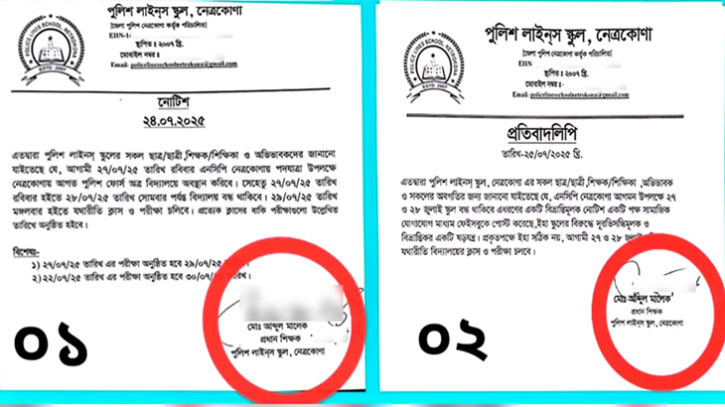 এনসিপির সম্মেলনকে ঘিরে স্কুল বন্ধের ‘ভুয়া নোটিশ’ ভাইরাল