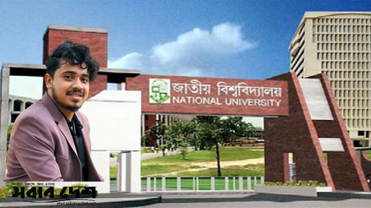 জাতীয় বিশ্ববিদ্যালয়ের শিক্ষার্থীরা কি দ্বিতীয় শ্রেণির নাগরিক?