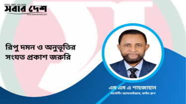 রিপু দমন ও অনুভূতির সংযত প্রকাশ জরুরি