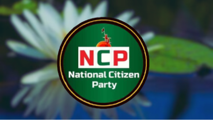 শাপলা প্রতীক চেয়ে নিবন্ধনের আবেদন এনসিপির