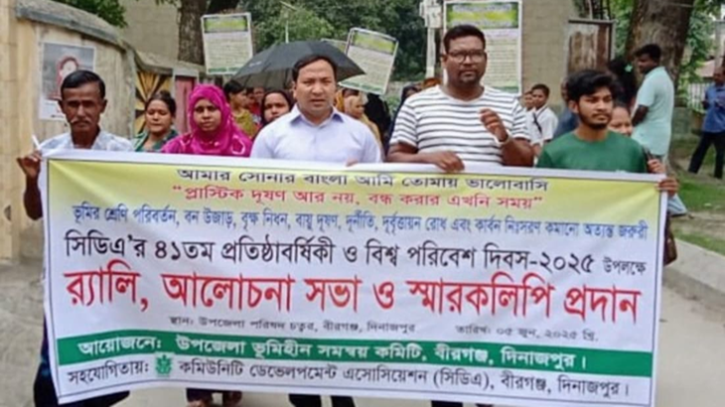 বীরগঞ্জে বিশ্ব পরিবেশ দিবস পালিত