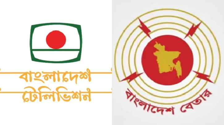 স্বায়ত্তশাসিত হচ্ছে বিটিভি ও বাংলাদেশ বেতার