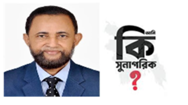 আসুন নাগরিক হই