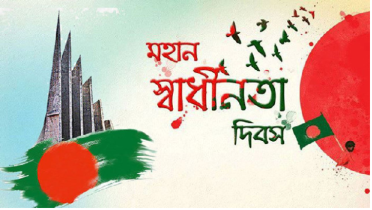 ‘চেতনা’ ব্যবসামুক্ত ৫৫তম স্বাধীনতা দিবস আজ