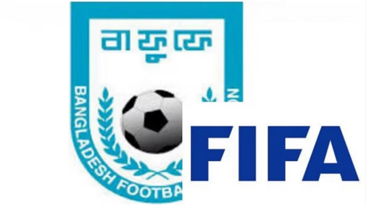 ফিফার আর্থিক নিষেধাজ্ঞা থেকে মুক্তি পেল বাফুফে ফিফার আর্থিক নিষেধাজ্ঞা থেকে মুক্তি পেল বাফুফে