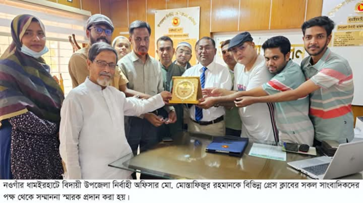 নওগাঁর ধামইরহাটে ইউএনও বিদায় সংবর্ধনা নওগাঁর ধামইরহাটে ইউএনও বিদায় সংবর্ধনা