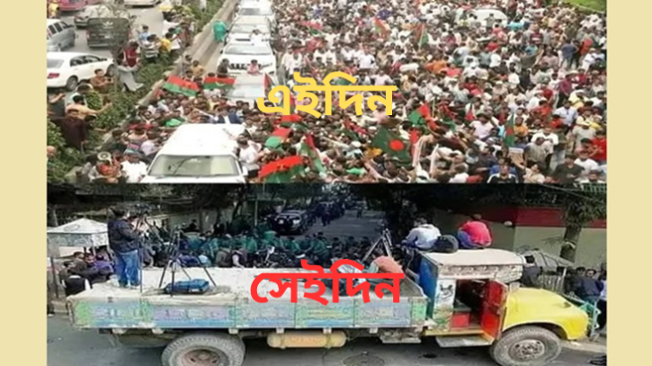 সেদিনও তো ছিলো কোটি- ভক্ত-অনুরাগী