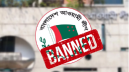 জঙ্গি আওয়ামী লীগ নিষিদ্ধে প্রজ্ঞাপন জারি