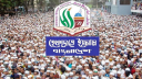 হেফাজতের মহাসমাবেশ আজ 