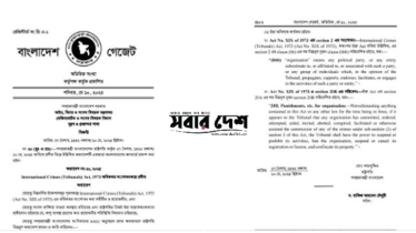 যে আইনে নিষিদ্ধ হলো আওয়ামী লীগ