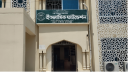 ইসলামিক ফাউন্ডেশনে ৩৬৩ জনের নিয়োগ