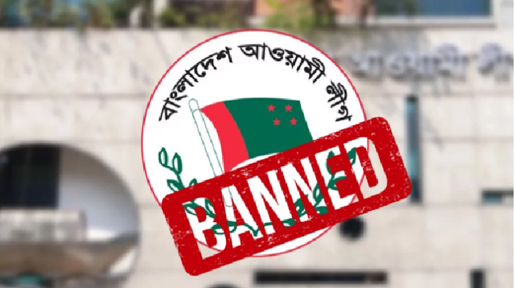 জঙ্গি আওয়ামী লীগ নিষিদ্ধে প্রজ্ঞাপন জারি জঙ্গি আওয়ামী লীগ নিষিদ্ধে প্রজ্ঞাপন জারি