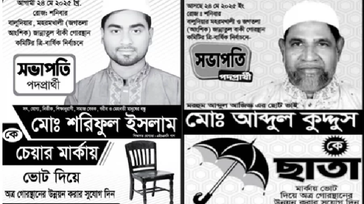 কবরস্থান কমিটির নির্বাচনে লড়ছেন বিএনপির ২ নেতা