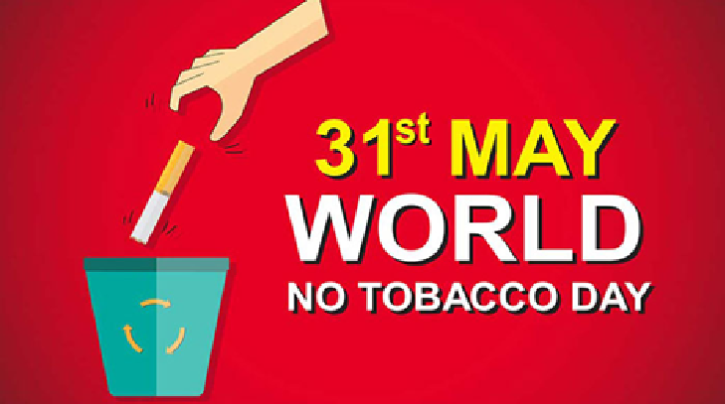 বিশ্ব তামাকমুক্ত দিবস আজ