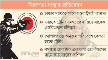 ১৩ নভেম্বরকে ঘিরে বড় নাশকতার ছক আ.লীগের