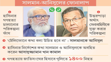 ​​​​​​​‘আজ রাতেই ওদের শেষ করে দিন’—হাসিনার গোপন নির্দেশ ফাঁস
