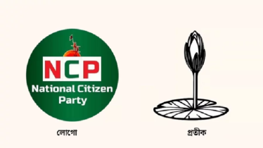 ‘শাপলা কলি’ প্রতীক প্রকাশ করলো এনসিপি