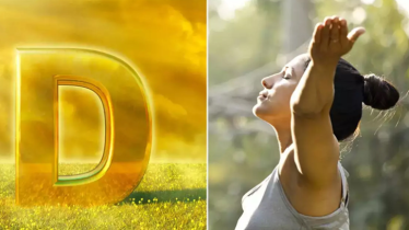 ভিটামিন ডি’এর ঘাটতি পূরণ করবে যেসব খাবার