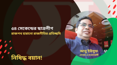 ৫৪ সেকেন্ডের ছাত্রলীগ, রাজপথ হারানো রাজনীতির প্রতিচ্ছবি