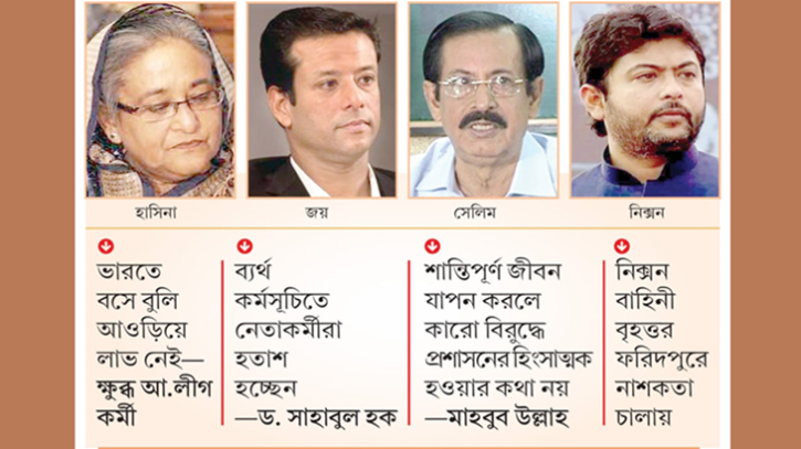 আওয়ামী লীগে গভীর হতাশা: ভোগ বিলাসে মত্ত শেখ পরিবার