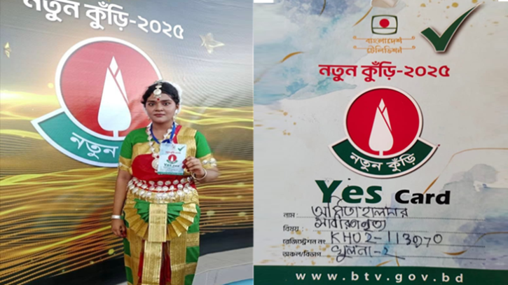 ‘নতুন কুঁড়ি-২০২৫’ প্রতিযোগিতার ‘ইয়েস কার্ড’ পেলো অর্পিতা 