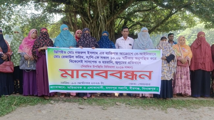 বীরগঞ্জে দুর্নীতিবাজ ডিপিইও নজরুলের বিরুদ্ধে মানববন্ধন