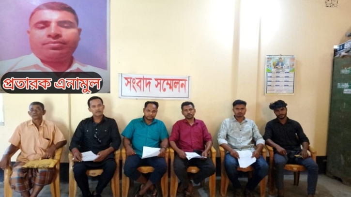 বীরগঞ্জে বহিরাগত প্রতারক এনামুল হকের বিরুদ্ধে সংবাদ সম্মেলন