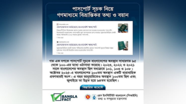 ‘পাসপোর্ট সূচকে বাংলাদেশের অবস্থান নিয়ে গণমাধ্যমের তথ্য বিকৃতি’