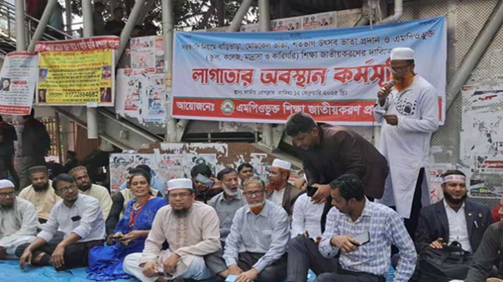 রোববার থেকে এমপিওভুক্ত শিক্ষকদের লাগাতার অবস্থান 